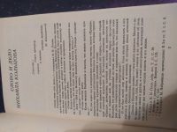 Лот: 16838236. Фото: 3. Михаил Кольцов "Восторг и ярость... Красноярск