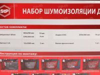 Лот: 12312214. Фото: 4. Новый Комплект шумоизоляции для... Красноярск