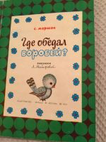 Лот: 7448282. Фото: 4. Книжка - игрушка С.Маршак "Где... Красноярск