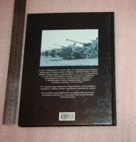 Лот: 25881518. Фото: 2. С. Харт, Р. Харт. Вооружение и... Общественные и гуманитарные науки