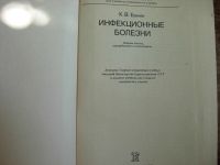 Лот: 14700351. Фото: 2. Книга Инфекционные болезни. Учебники и методическая литература