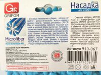 Лот: 8531352. Фото: 4. 🧹 Насадка МОП GRiFON 40 см из... Красноярск