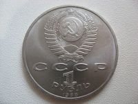 Лот: 6331509. Фото: 2. СССР, 1 рубль 1988 год. Максим... Монеты