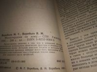 Лот: 23514749. Фото: 2. (3092311)Воробьев М. Г., Воробьев... Медицина и здоровье
