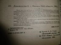Лот: 10116293. Фото: 4. «Домоводство» Ижевск. 1992 г... Красноярск