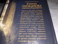 Лот: 6712003. Фото: 5. Княжна Тараканова и принцесса...