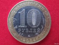 Лот: 8160549. Фото: 2. 10 рублей Дмитров. Монеты