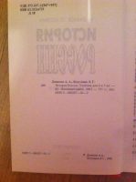 Лот: 3545585. Фото: 2. Учебник "История России" за 6-7... Учебники и методическая литература