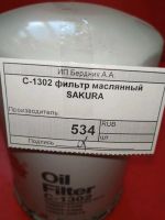 Лот: 14791695. Фото: 3. sakura C-1302 фильтр маслянный... Авто, мото, водный транспорт
