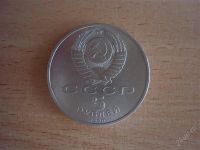 Лот: 2215241. Фото: 2. Монета СССР 5 Рублей 1990г. Монеты