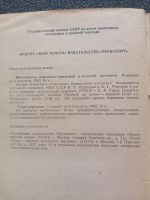 Лот: 25074232. Фото: 3. Книга. Коллекционирование, моделизм