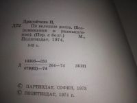 Лот: 25081014. Фото: 3. (2092318)Драгойчева Ц. По велению... Красноярск