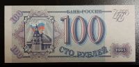 Лот: 16235152. Фото: 2. 100 рублей 1993 года, UNC, пресс. Банкноты