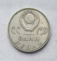 Лот: 3846856. Фото: 2. 1 рубль 1965г 20 лет победы. Монеты