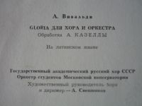 Лот: 10348873. Фото: 3. LP - А.Вивальди "Gloria" (отличное... Красноярск