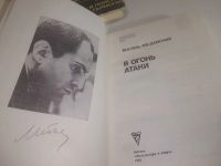 Лот: 25806449. Фото: 3. озю..вбю..(5092321А) серия Выдающиеся... Литература, книги