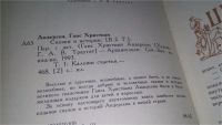 Лот: 10724260. Фото: 3. Ганс Христиан Андерсен. Сказки... Литература, книги