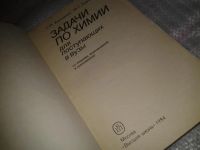 Лот: 6700359. Фото: 2. Задачи по химии для поступающих... Учебники и методическая литература