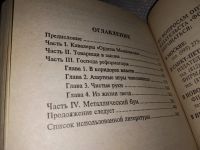 Лот: 13446950. Фото: 3. Коррумпированый Петербург, Константинов... Красноярск