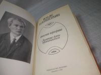 Лот: 25374031. Фото: 2. вбЮ/oz(4092333)Есенберлин И. Опасная... Литература, книги