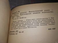 Лот: 4306232. Фото: 14. оз...(1092373) С.Павлов, Лунная...