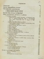 Лот: 9607432. Фото: 3. Енисейская Сибирь. * З.А.Лебедева... Коллекционирование, моделизм