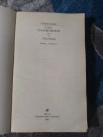 Лот: 25046697. Фото: 2. Классики и современники Синклер... Литература, книги