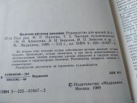 Лот: 18570275. Фото: 10. Болезни органов дыхания (к-кт...