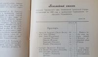 Лот: 25547130. Фото: 9. Енисейская Сибирь.* Дневник поисковой...