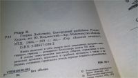 Лот: 11445556. Фото: 3. Пещера Лейхтвейса (к-кт из 3 книг... Красноярск