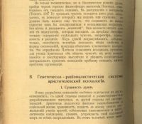 Лот: 21056897. Фото: 8. Макс Дессуар . Очерк истории психологии...