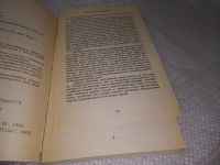 Лот: 19164514. Фото: 4. Шапиро Б.М. Современная и древняя...