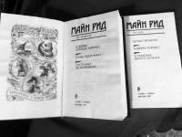 Лот: 20817275. Фото: 2. Майн Рид, 6 произведений, 2 тома... Литература, книги
