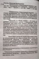 Лот: 20549502. Фото: 3. Гоголь Николай - Размышления о... Красноярск