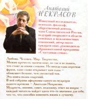 Лот: 19503280. Фото: 2. Некрасов Анатолий - Живые мысли... Литература, книги