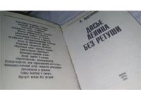 Лот: 10817585. Фото: 2. Досье Ленина без ретуши, Аким... Общественные и гуманитарные науки