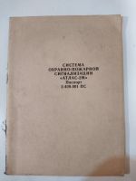 Лот: 19331079. Фото: 4. Мануалы из СССР лот -3