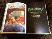 Лот: 15482017. Фото: 5. Рик и Морти. Книга 1( Rick And...