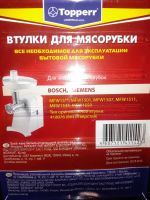 Лот: 10377018. Фото: 2. Втулка шнека мясорубки Bosch... Мелкая бытовая техника