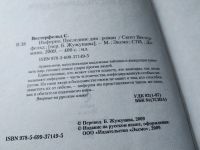Лот: 17791603. Фото: 3. Вестерфельд Скотт Инферно. Книга... Красноярск