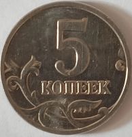 Лот: 25582426. Фото: 2. 5 копеек 2002 года М, Шт.1.2А2... Монеты