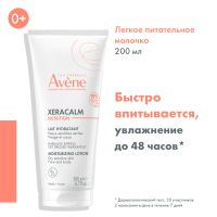 Лот: 24669257. Фото: 3. Авен Ксеракалм Нутришн Легкое... Красота и здоровье