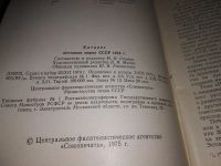 Лот: 13847387. Фото: 5. Каталог почтовых марок СССР. 1971...