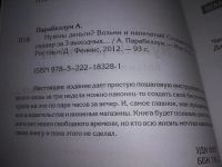 Лот: 19680061. Фото: 3. Парабеллум, А. Нужны деньги? Возьми... Литература, книги