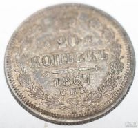 Лот: 2619607. Фото: 2. 20 копеек 1867 год. Монеты