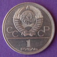 Лот: 9899505. Фото: 2. 1 рубль 1980 Олимпиада 1980 2. Монеты