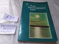 Лот: 5677059. Фото: 14. Леонид Маркусович Корытный, Реки...