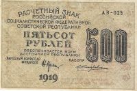 Лот: 20844068. Фото: 2. 500 рублей 1919 год. серия АВ... Банкноты