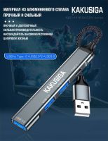 Лот: 25795046. Фото: 5. USB HUB*4 USB3.0 KAKUSIGA KSC-1416...