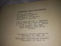 Лот: 13513445. Фото: 11. Ленинские места Красноярья, редактор...